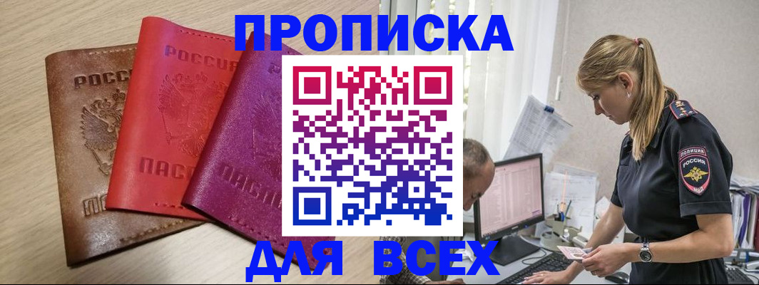 прописка для работы в Киреевске